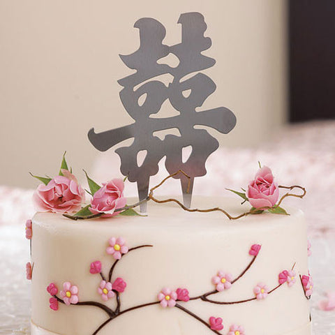 Script Brushed Silver Asian Double Happiness Cake Top